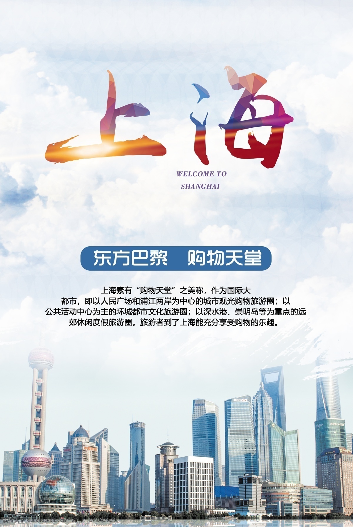 旅游上海 上海景点 上海文化 美食上海 上海剪影 油画 水彩画 中国风上海 上海小吃 上海地标 上海金融 中国馆 魅力上海 上海风景 上海滩 水墨上海 上海旅游 上海印象 上海记忆 上海旅游海报 上海美食 上海建筑 上海旅游建设 上海东方明珠 上海经贸大厦 上海外滩 老上海