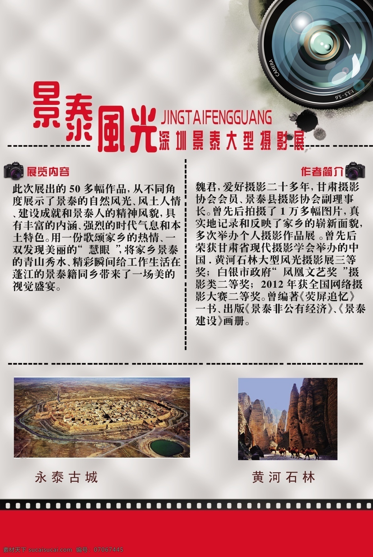 风光摄影展 故乡情 摄影展 简介 老乡 相机 红色
