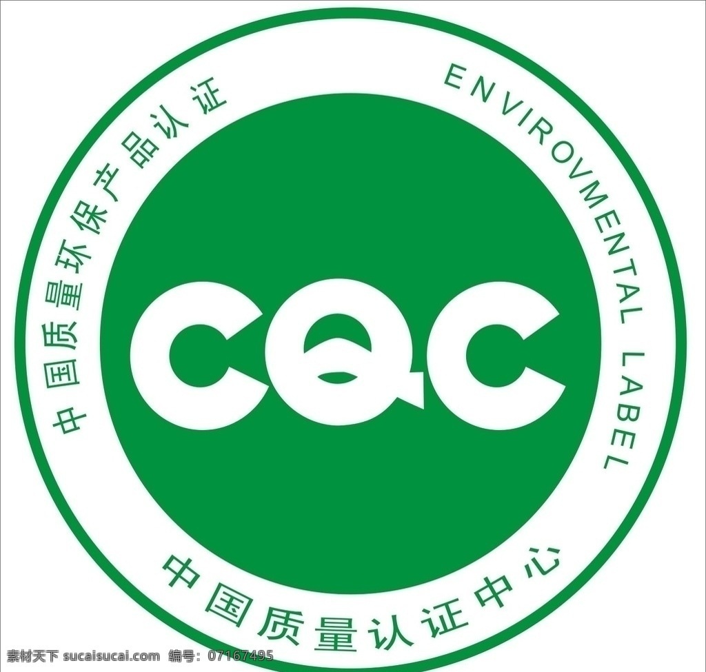 cqc标志 中国 质量认证 中心 深圳 宝安 怡 嘉 设计印刷 各类标志 公共标识标志 标识标志图标 矢量