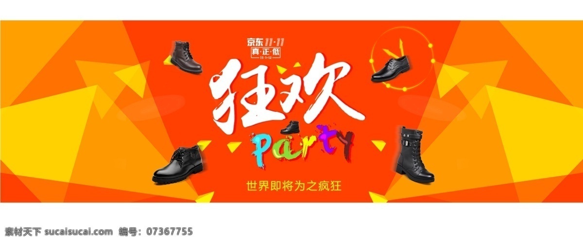 京东 双十 鞋类 海报 淘宝促销 淘宝海报 双十一狂欢 鞋类海报