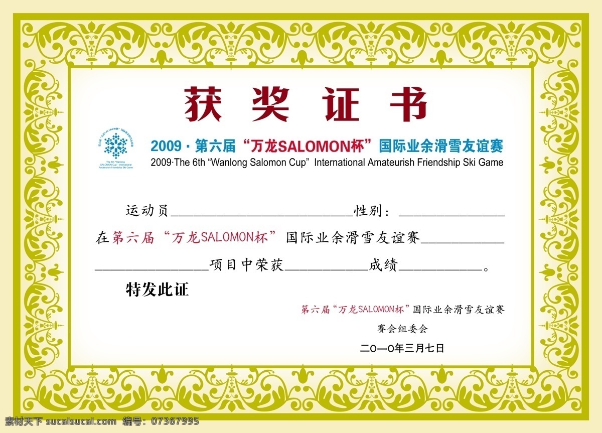 证书免费下载 分层 psd设计 花边 获奖证书 源文件 证书 比赛证书 psd源文件