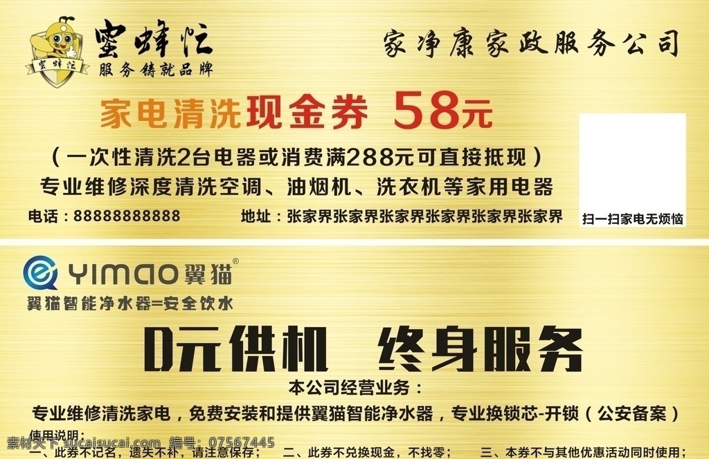 金色代金券 火锅代金券 代金券设计 代金券模板 高档代金券 酒店代金券 餐饮代金券 娱乐代金券 麻辣串代金券 歌厅代金券 酒吧代金券 夜店代金券 迪吧代金券 超市代金券 红色代金券 女性代金券 食品代金券 休闲代金券 养生代金券 麻辣烫代金券 时尚代金券 美食代金券 翼猫 蜂蜜忙 餐厅代金券 名片卡片