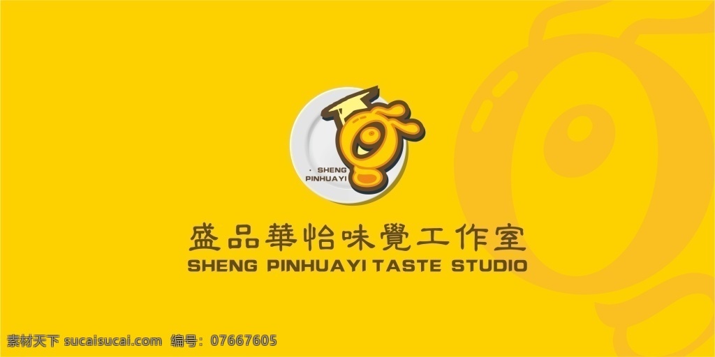 盛 品 华怡 味觉 工作室 logo 卡通形象 黄色