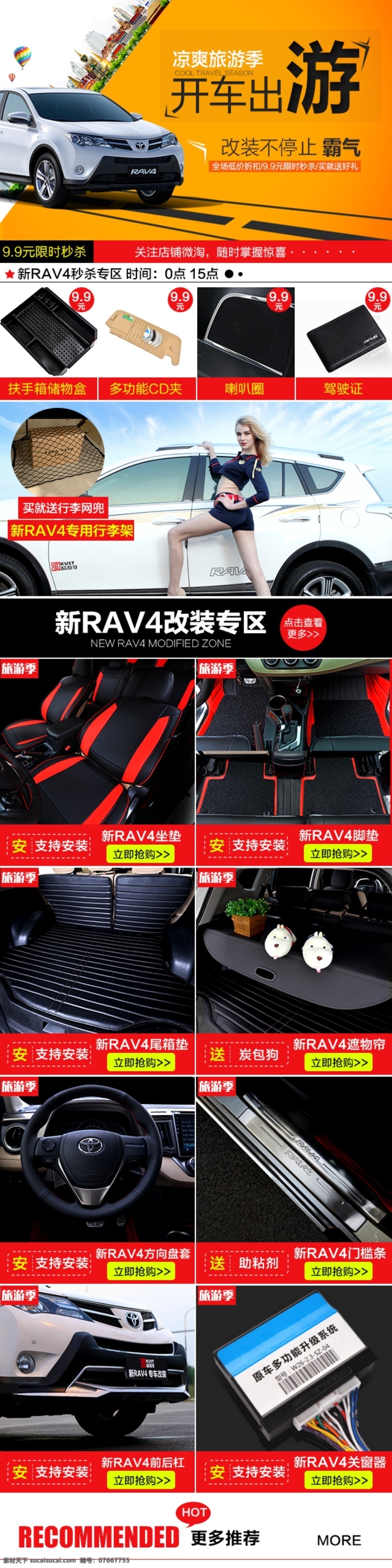 丰田 新 rav4 汽车改装 页面 汽车 天猫手机装修 活动页面 秒杀 旅游 白色