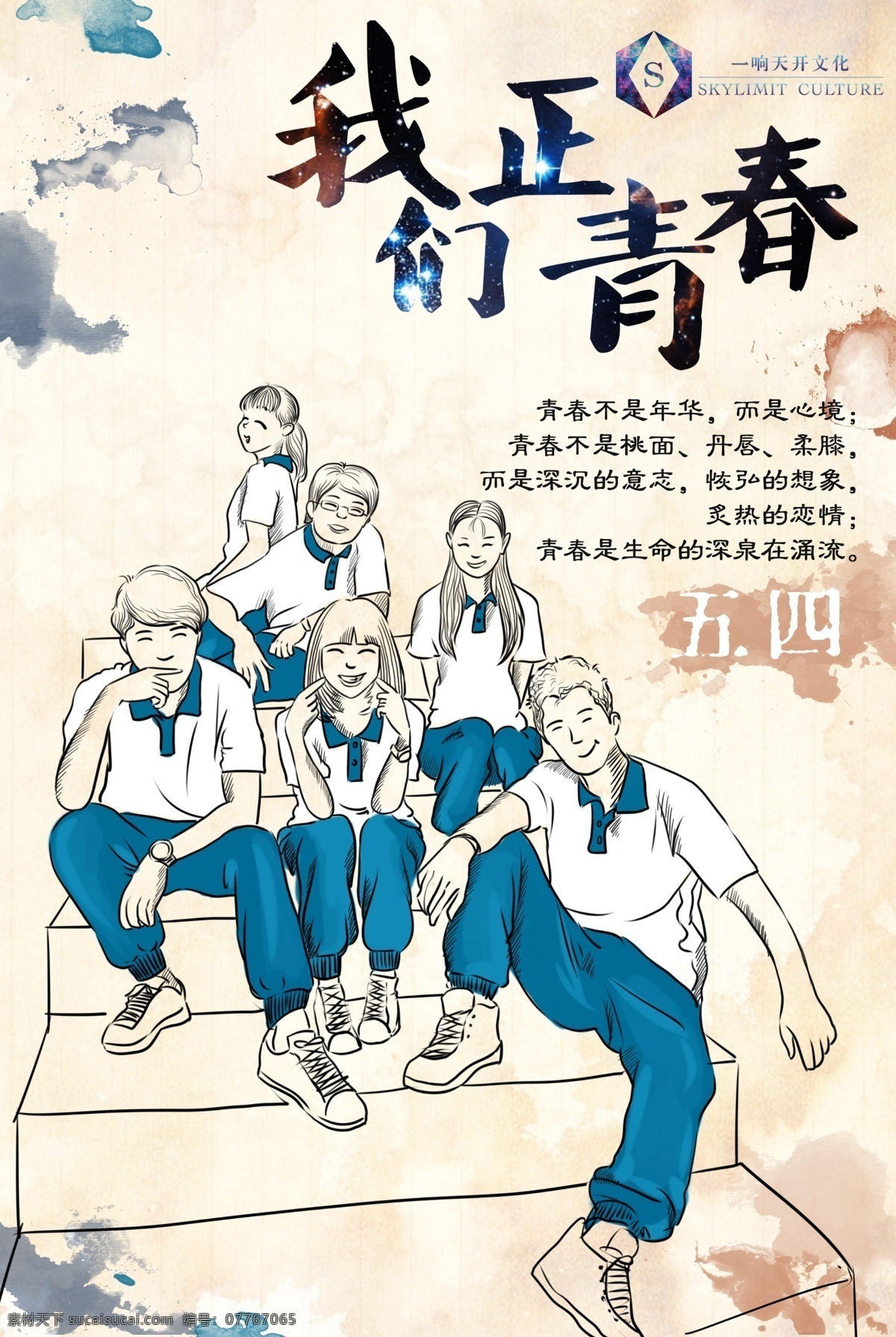 青年节海报 五四 海报 青年节 节日 青春 手绘