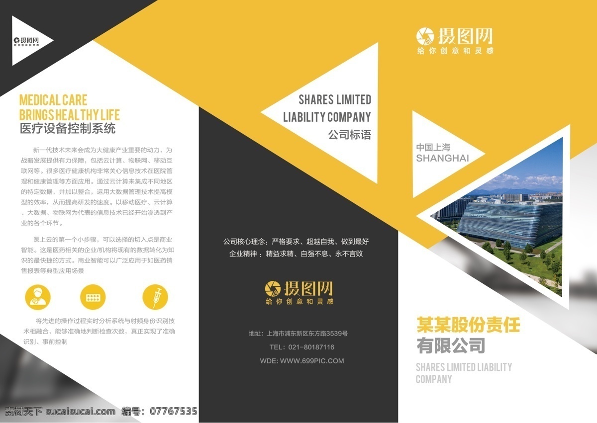 黄 灰色 简约 医疗 科技 企业 宣传 三 折页 黄色 医疗科技 医院 企业文化 企业简介 三折页 折页设计 医疗企业 医疗设备 医疗宣传