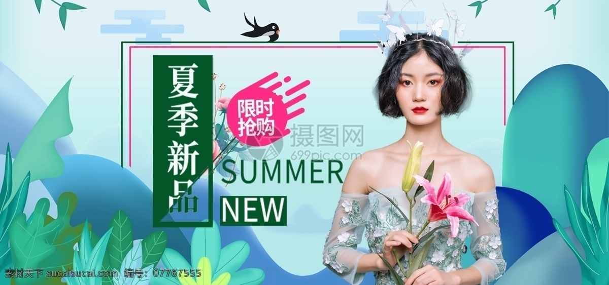 夏季 新品 女装 夏装 促销 淘宝 banner 夏季新品 夏装促销 电商 天猫 淘宝海报