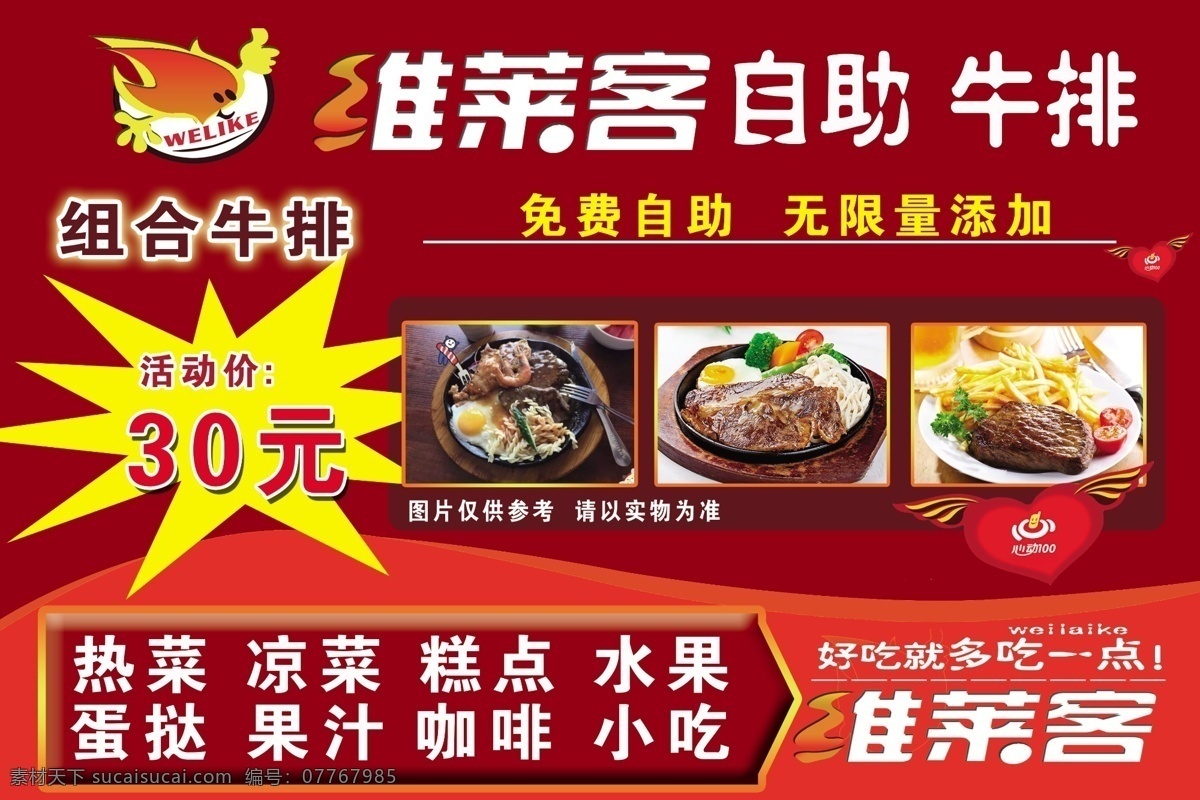 维莱 客 自助餐 大 喷绘 效果图 维莱客 psd分层 牛排 喷绘效果图