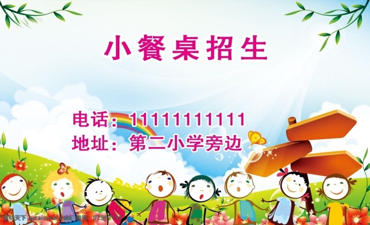 小餐桌名片 小餐桌 小餐桌招生 可爱名片 适合小学生 小学生