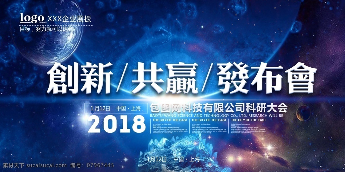 创新 共赢 发布会 新品 新品发布 2018 年会 年会背景 新品上市 创新共赢 发布会背景 新闻招待会 商品发布会 产品发布 舞台背景 地产广告 奢华广告 峰会风景 晚宴活动背景 发布会展板 品牌发布会 时装发布会 科技展板 蓝色背景