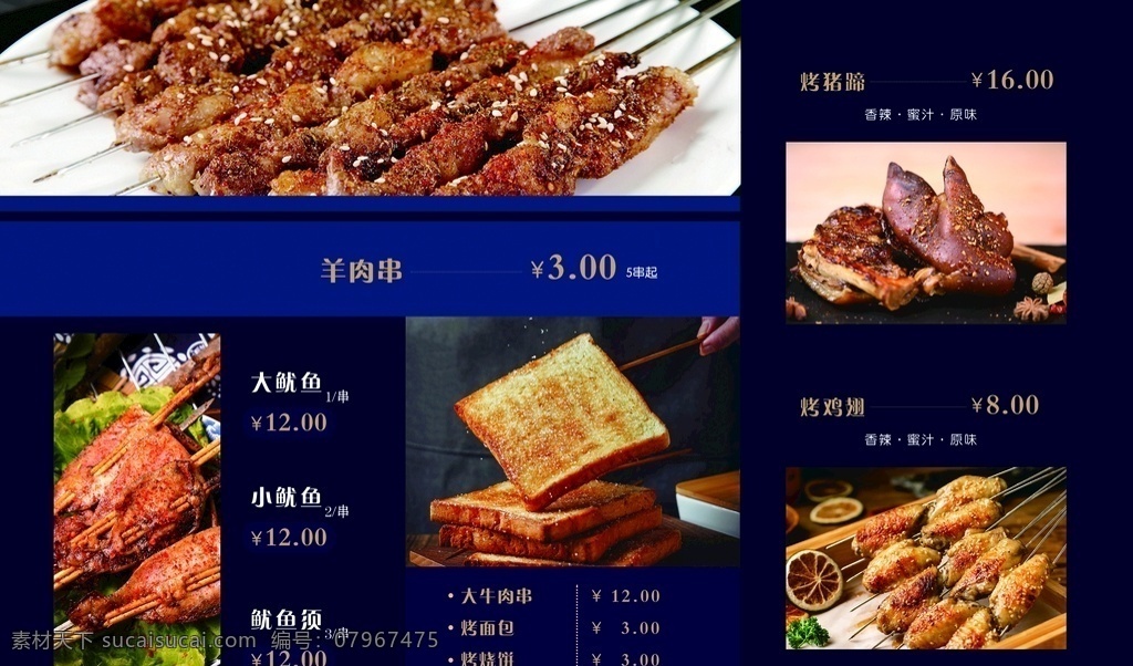烧烤类价目表 烧烤 价目表 小吃价目表 美食价目表 饭店价目表 分层