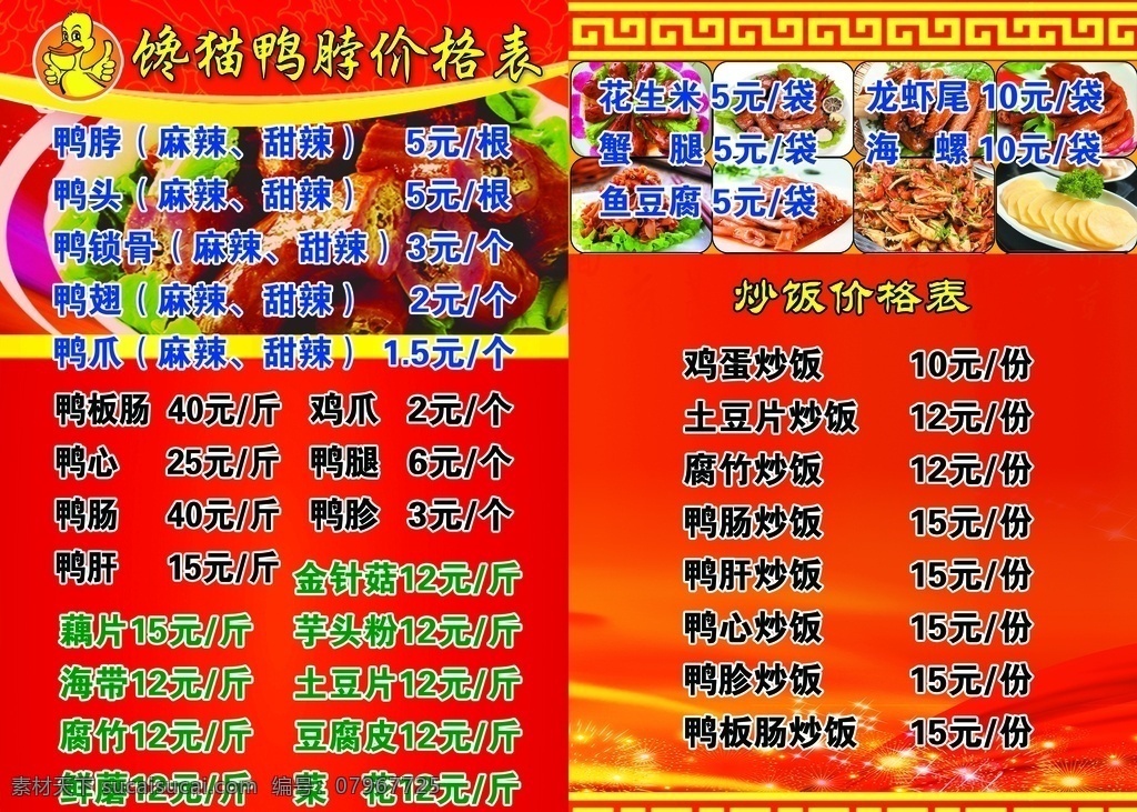 馋嘴鸭脖图片 卤肉 一品香 馋嘴鸭脖 喷绘布 写真 背景墙 展板模板