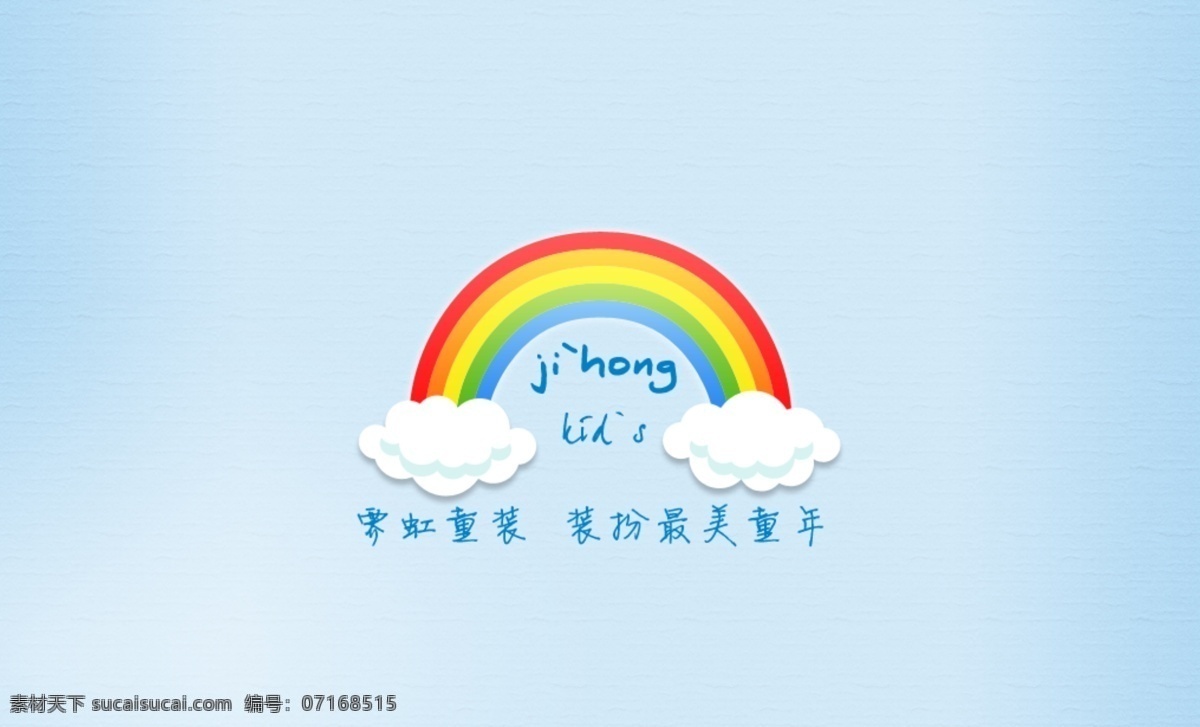 童装logo 童装 广告 logo 彩虹 色彩 logo设计