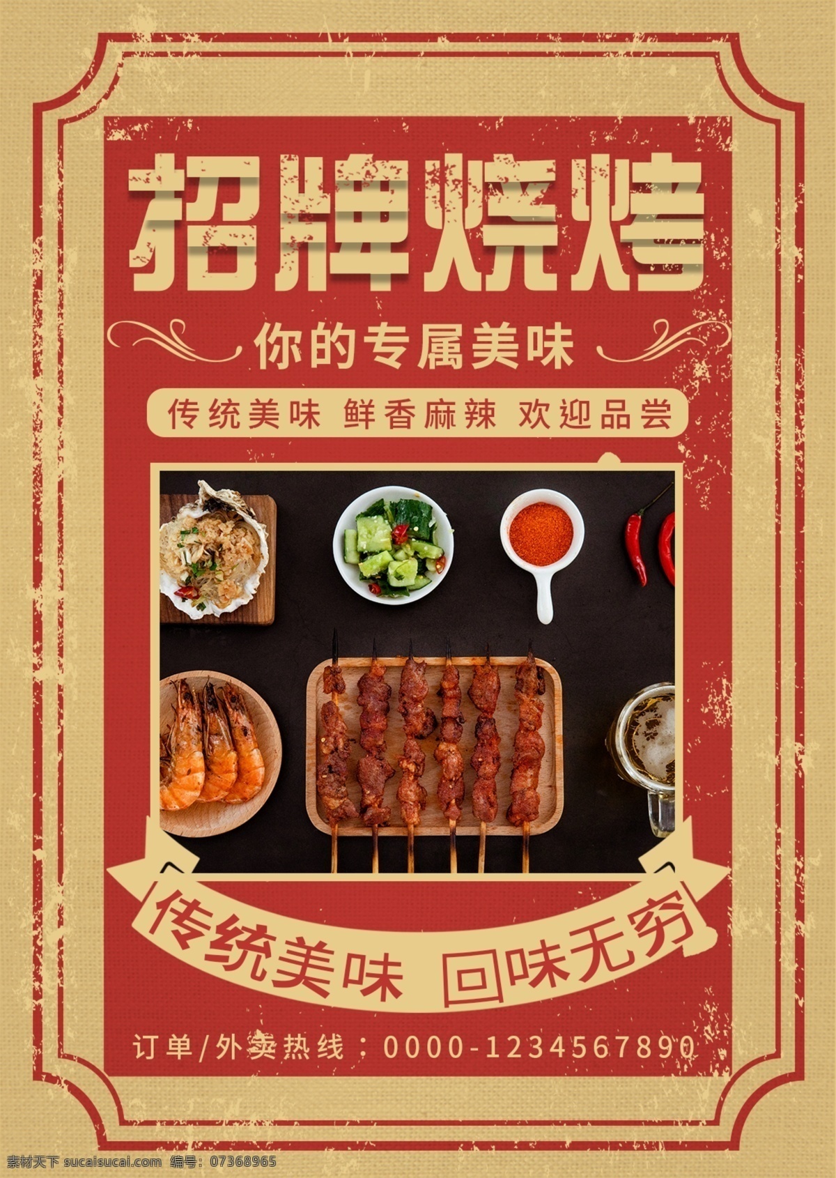 黄色 简约 复古 风 美味 烧烤 菜单 美食 招牌 菜谱 免费 模板