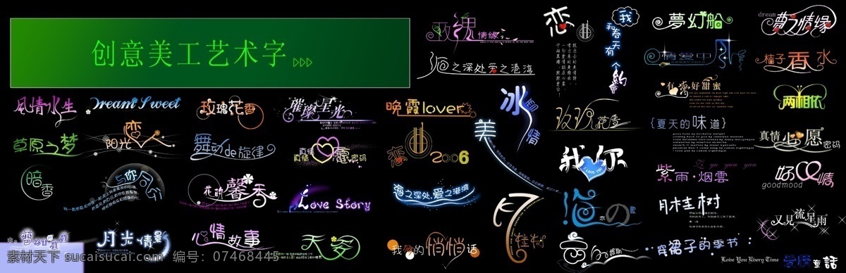 分层 创意 美工 艺术 字 璀璨星光 梦幻 天姿 晚霞 心情故事 与你同行 字模 板 月光倩影 源文件 psd源文件