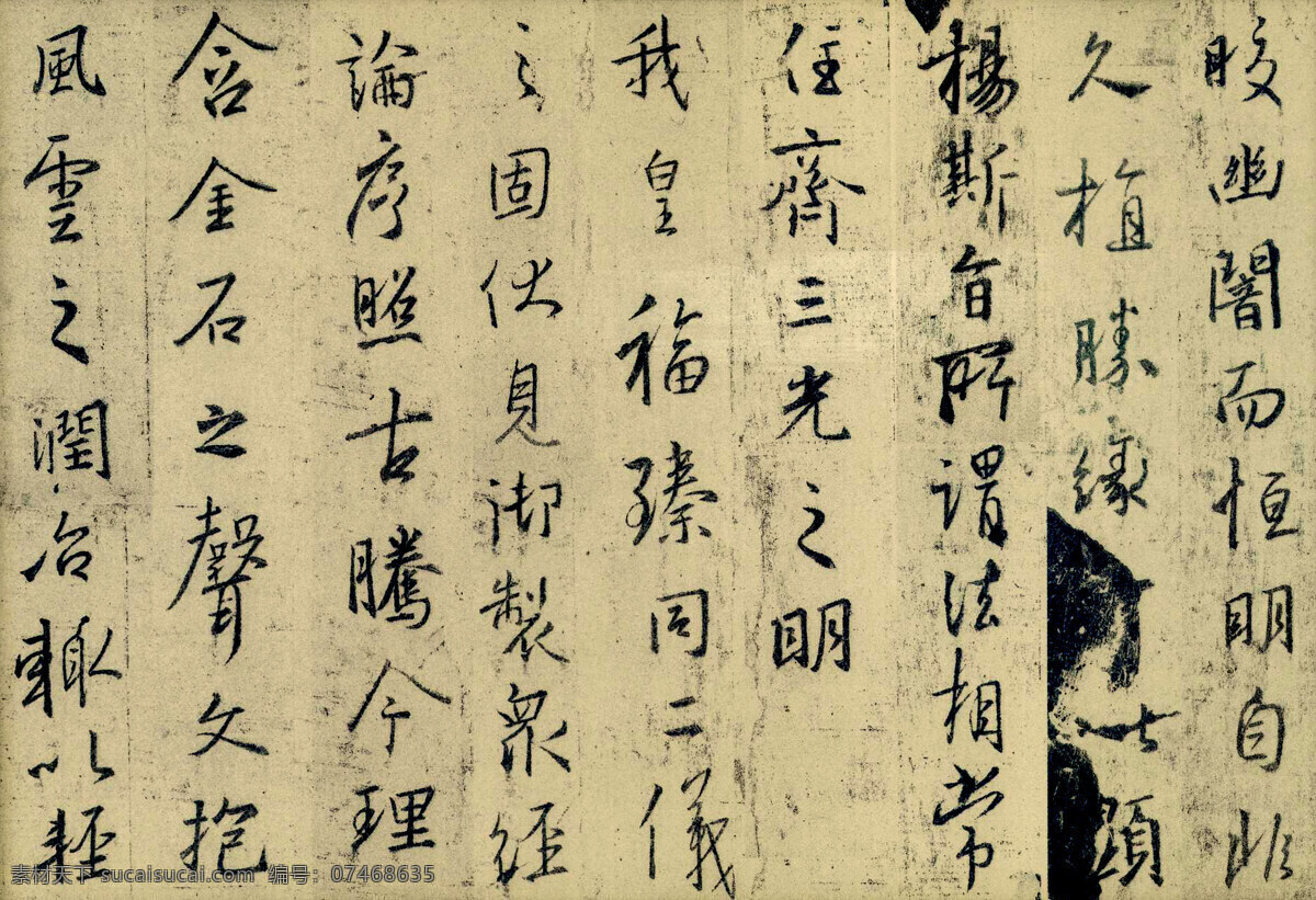 高清 绘画书法 墨迹 书法 王羲之 文化艺术 圣教 序 设计素材 模板下载 王羲之圣教序 圣教序 怀仁