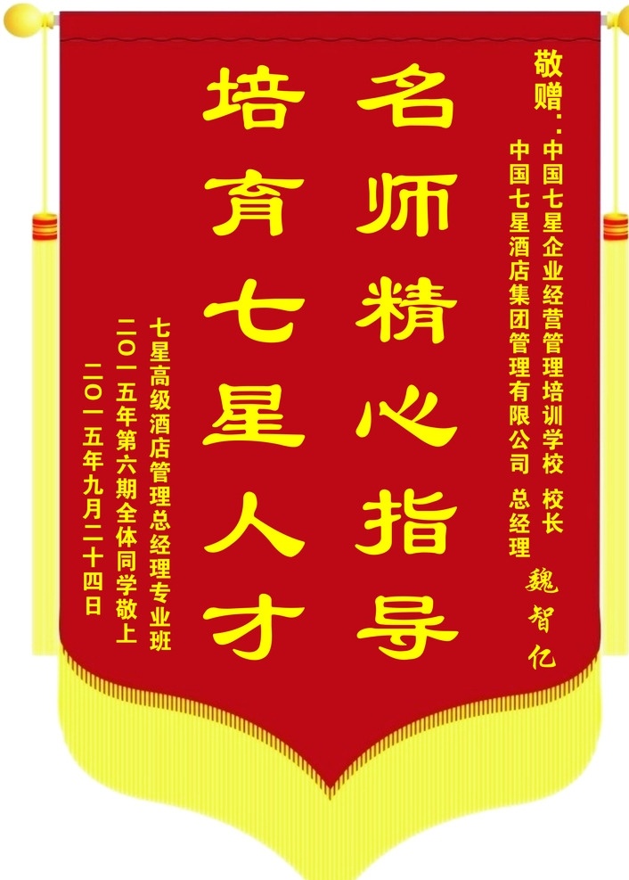 锦旗 锦旗样板 锦旗规格 酒店锦旗 赠学校锦旗