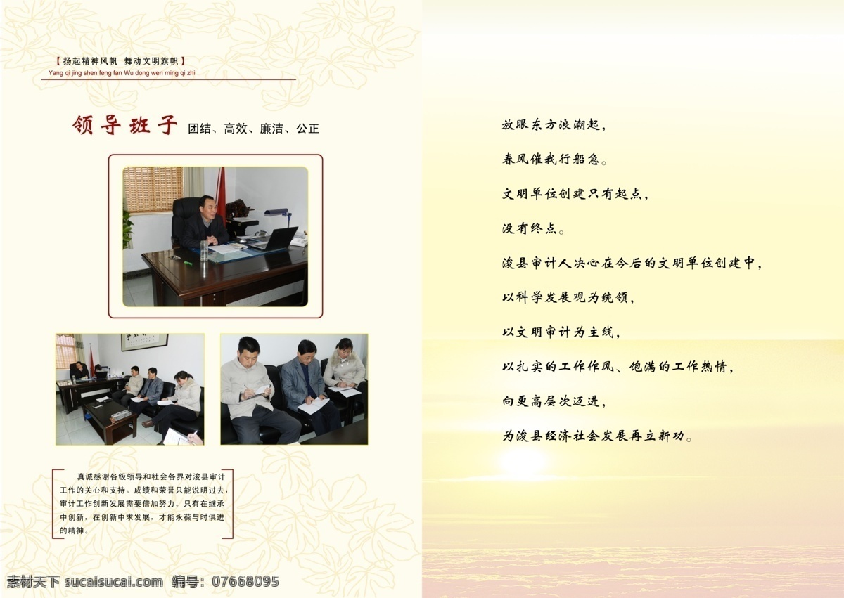 审计局 荣誉 册 画册 工作简介 领导班子 荣誉册 文明创建 扬起精神风帆 鼓动文明旗帜 制度 分层 源文件