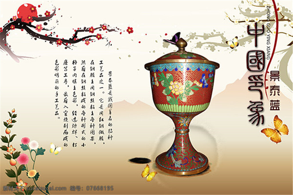 中国 印象 景泰蓝 花瓶 梅花 彩色 漂亮 蝴蝶 创意 白色