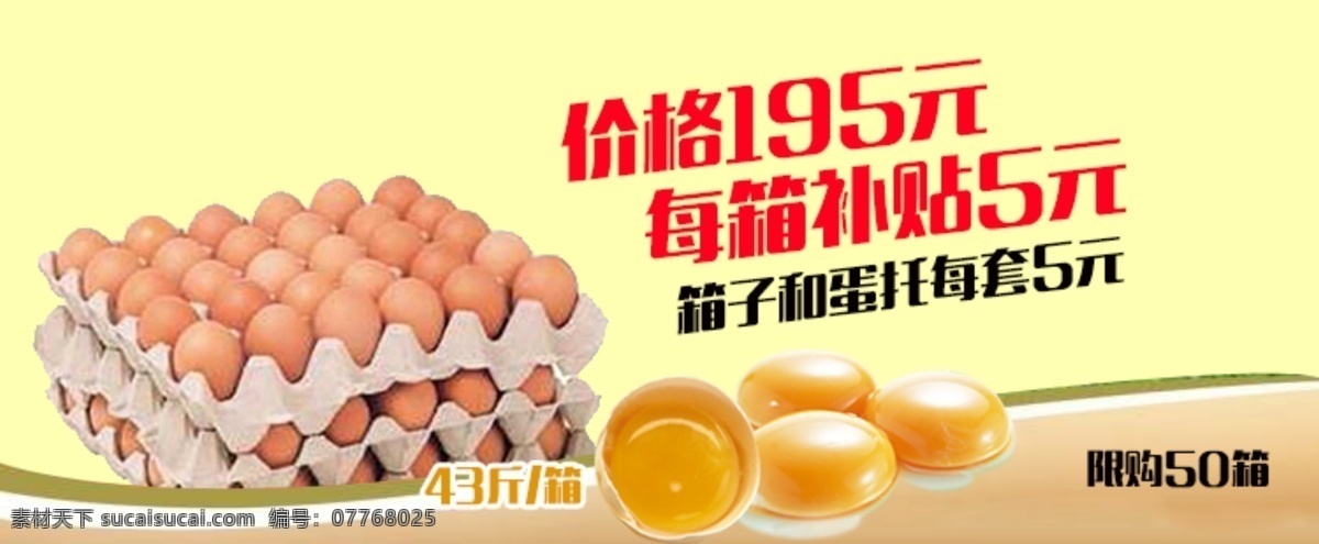 鸡蛋 促销 banner 黄色