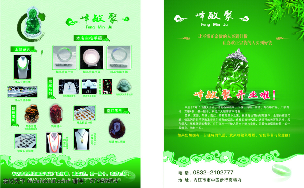 翡翠 dm单 宣传单