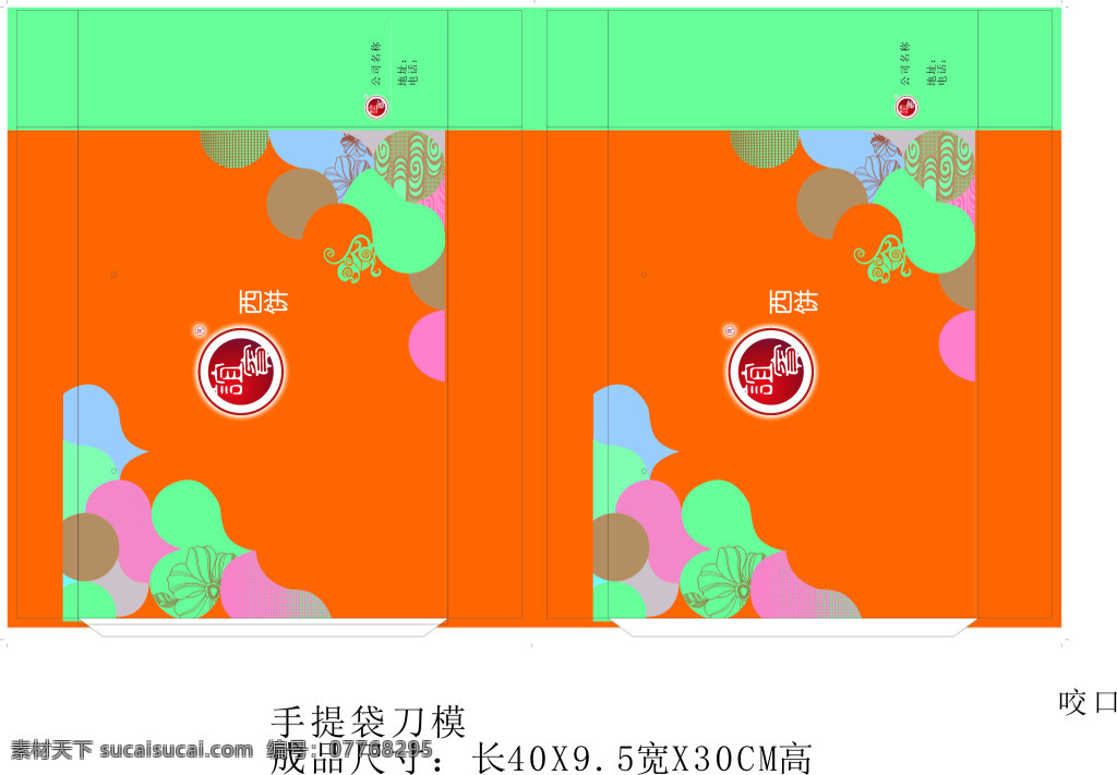 西饼手提袋 西饼 手提袋啤版 橙色