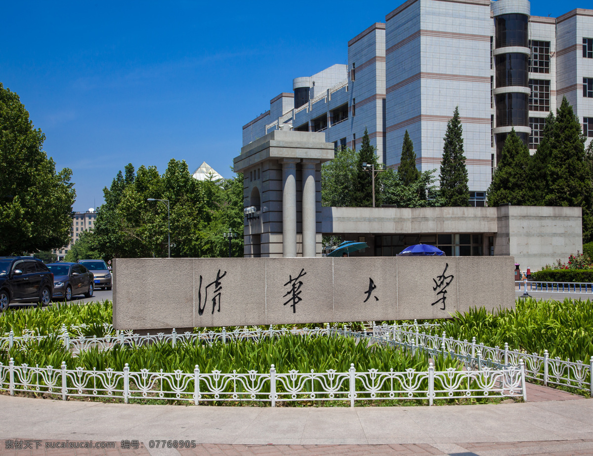 清华大学 清华 北京 北京清华 知名学府 建筑 人文景观 旅游风光摄影 旅游摄影 国内旅游