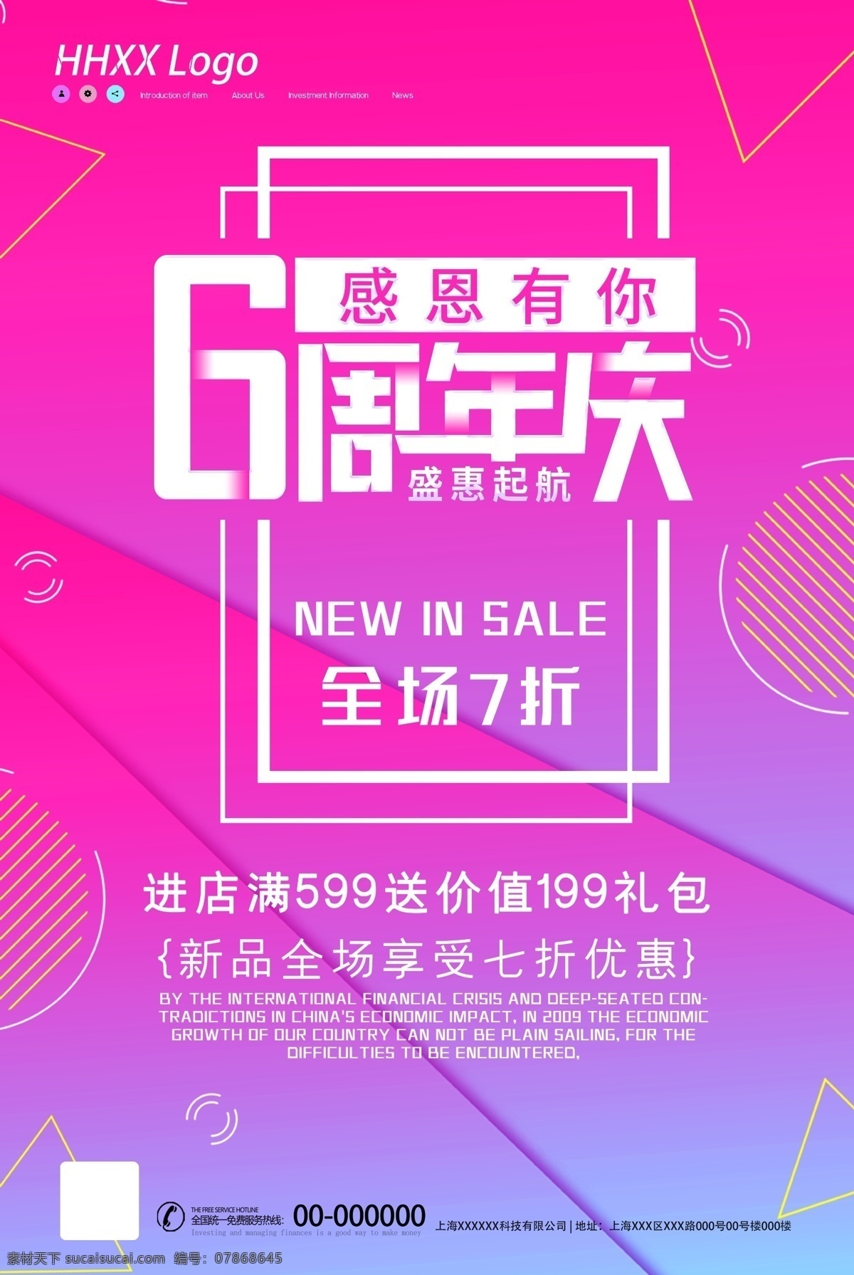 周年庆海报 店庆 店庆狂欢 店庆海报 店庆活动 周年庆典 周年庆典海报 店庆促销 店庆吊旗 周年庆吊旗 周年庆促销 周年庆活动 周年店庆 6周年 7周年 8周年 9周年 10周年 周年盛典 周年背景 店庆背景 促销活动 周年活动 淘宝周年 淘宝店庆 周年庆广告 店庆广告 开业周年庆 时尚盛典