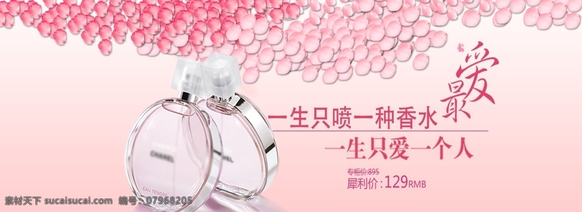 甜美 粉红 香水 素材粉红 花瓣 香水海报 banner