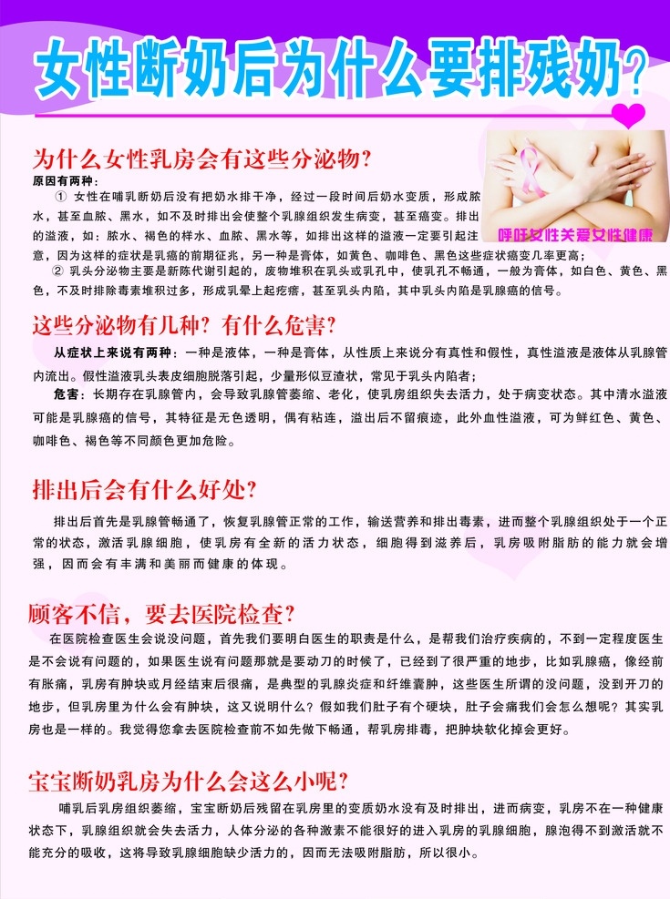 催乳展板海报 催乳海报 催乳展板 催乳中心 倍亲中医 倍亲海报