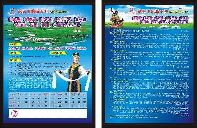 内蒙古 旅游 海报 单页 民族 内蒙 其他海报设计