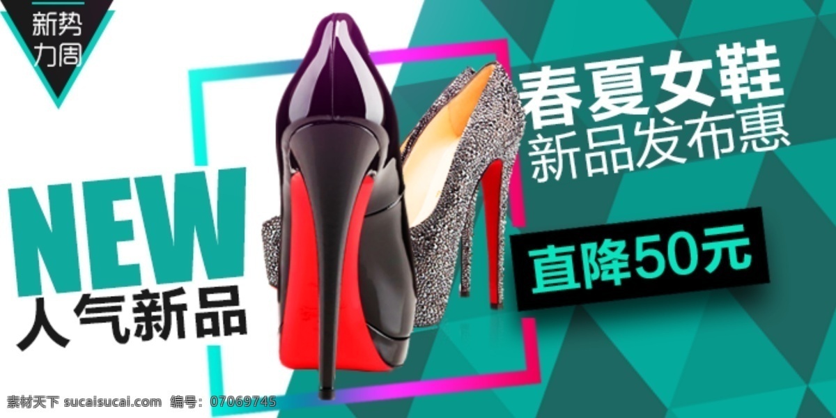 淘宝 钻 展 新 势力 女鞋 海报 焦点 图 矩形 蓝色 时尚 原创设计 原创淘宝设计