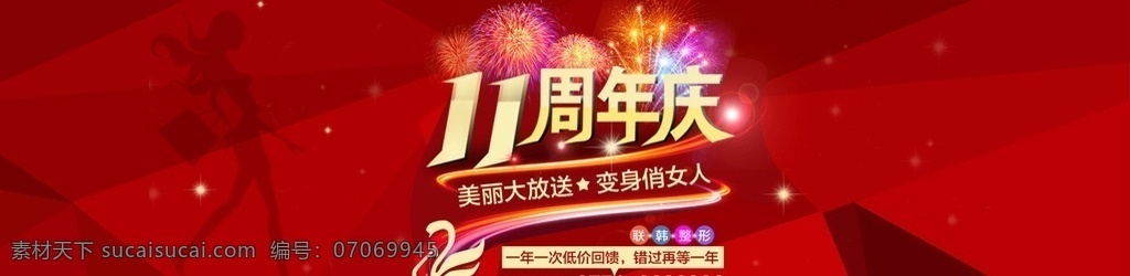 周年庆 banner 11周年庆 红色 喜庆背景 购物 优惠 双11 红色背景 淘宝界面设计 淘宝装修模板