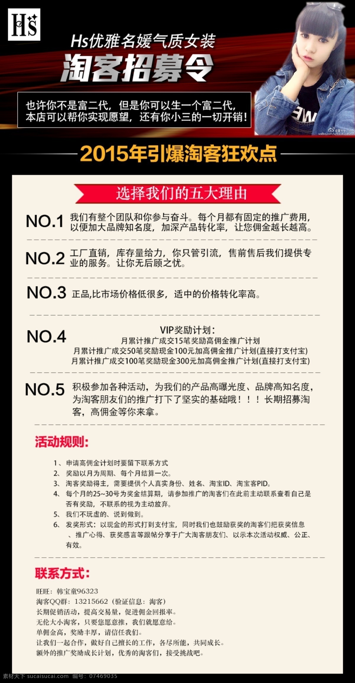 2015 淘 客 招募 令 淘宝客 淘客招募令 淘宝素材 节日活动促销