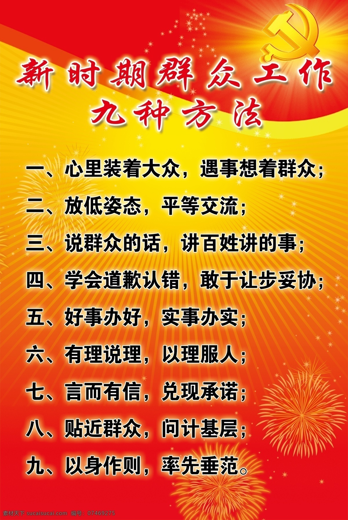 党徽 广告设计模板 模板 源文件 展板 展板模板 制度 工作 九 法 模板下载 工作九法展板 工作九法 新 时间 群众 工 其他展板设计