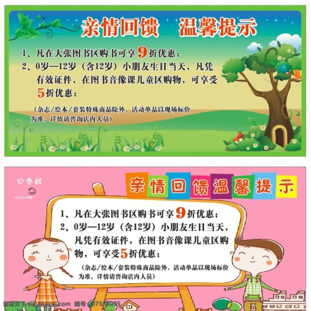 亲情 回馈 温馨 提示牌 卡通元素 卡通人物 图书漫画 植物树木 展板 商业dm单页