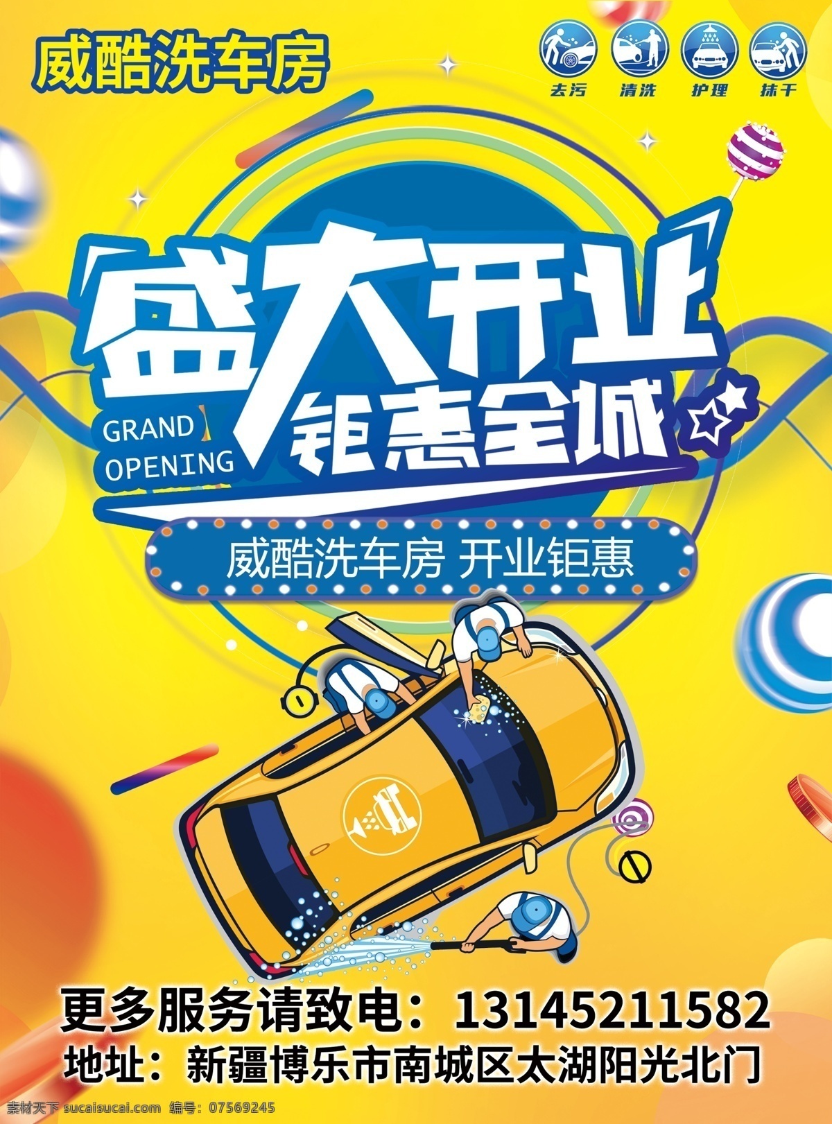 洗车单页 汽车单页 洗车优惠单页 汽车服务单页 洗车彩页 洗车dm单 盛大开业 活动单页 dm单 dm宣传单