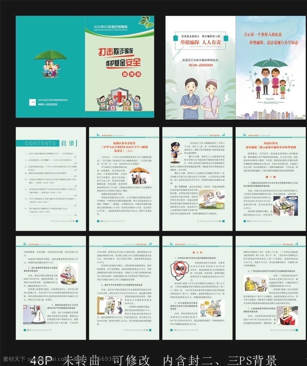 医保 骗 保 宣传册 打击骗保 骗保 医保局 医疗保障 医保宣传 医保宣传册 医保骗保 画册 卡通医生 医保漫画 页眉 页脚 页码 目录 画册封面 画册设计