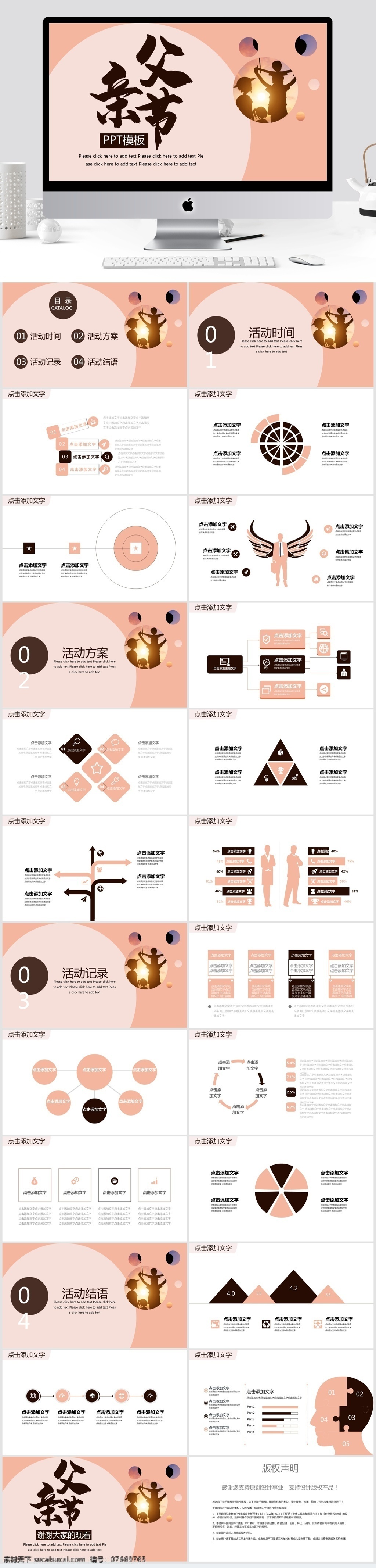 父亲节 宣传 策划 模板 活动策划 节日 活动 活动ppt 节日庆典 商务 创意ppt 商务风 通用 ppt模板