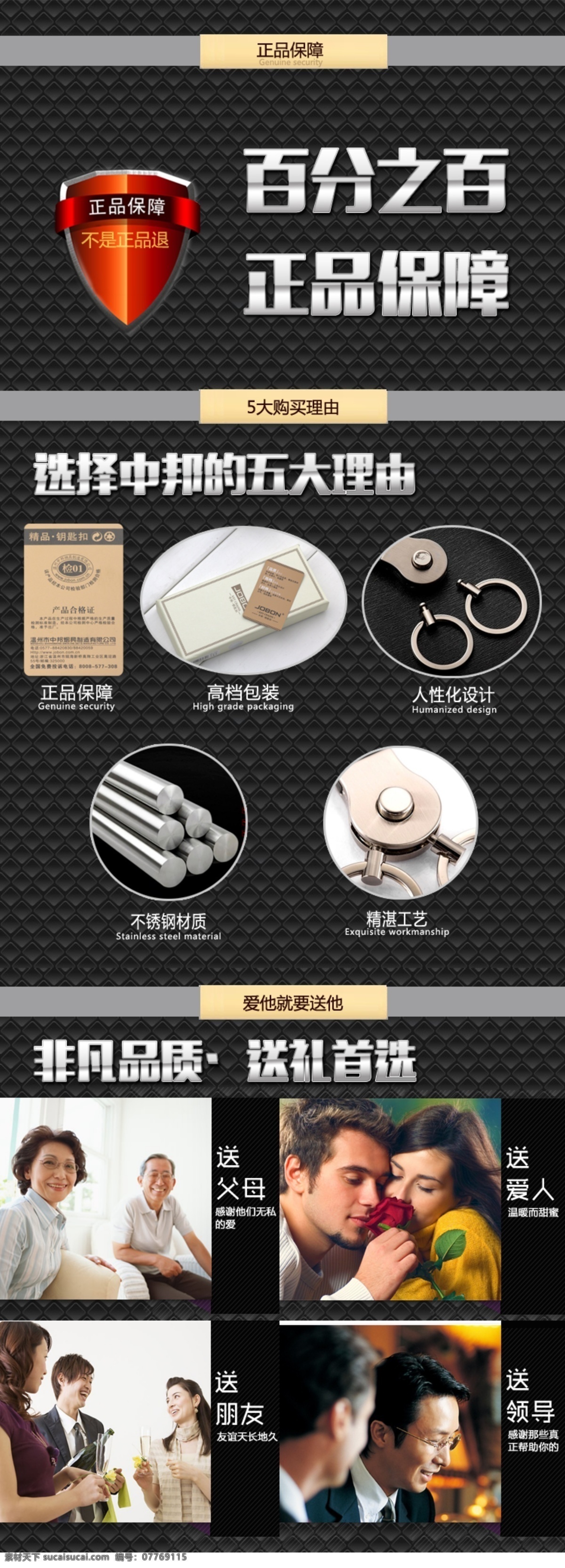 淘宝 详情 页 通用 模板 淘宝详情页 通用模板 正品保障 选择理由 送礼首选 送父母 送爱人 送朋友 送领导 质感背景 淘宝导航条 淘宝宝贝描述 淘宝通用素材 淘宝素材 淘宝界面设计 广告 banner