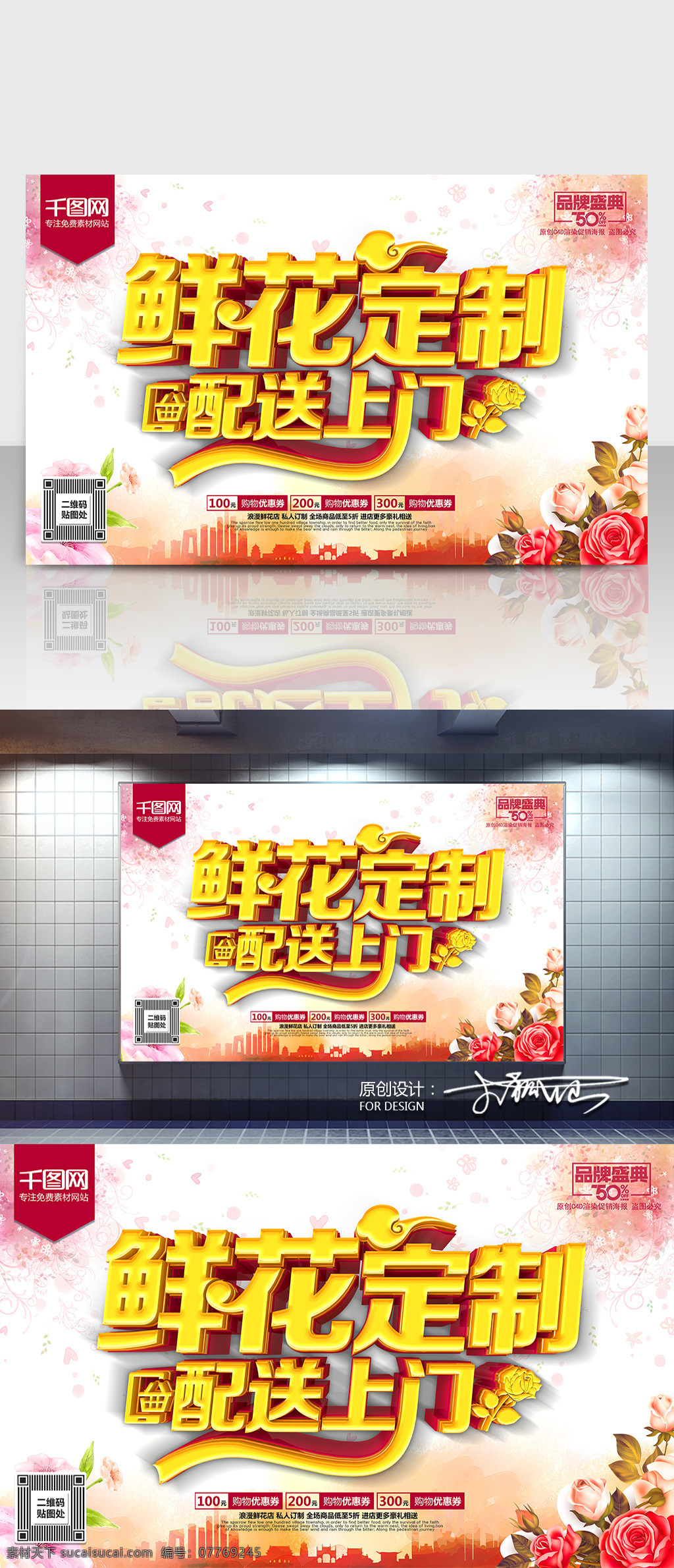 鲜花定制海报 c4d 精品 渲染 艺术 字 主题 鲜花海报 花店 鲜花速递 送花 鲜花定制 玫瑰花 定制鲜花 郁金香 鲜花图片 鲜花团购 鲜花促销 鲜花批发 婚礼鲜花 鲜花预订 花店海报