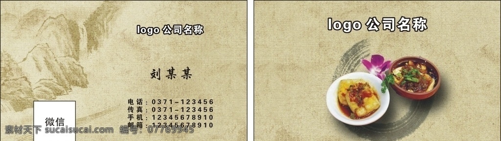 复古名片 名片 饭店名片 名片模板 名片素材 名片大全 公司名片 企业名片 名片模版 商务名片 商业名片 简约名片 简洁名片 大气名片 高档名片 素雅名片 艺术名片 创意名片 精致名片 经典名片 欧式名片 蓝色名片 it名片 数码名片 科技名片 酒店名片 餐饮名片 中式名片 名片卡片
