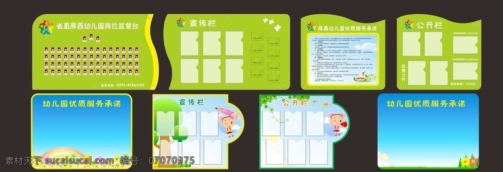 幼儿园宣传栏 幼儿园监督台 宣传栏 优质服务承诺 公开栏 卡通 幼儿 星星 卡槽 花朵 可爱 收费公开 小女孩 白云 展板模板