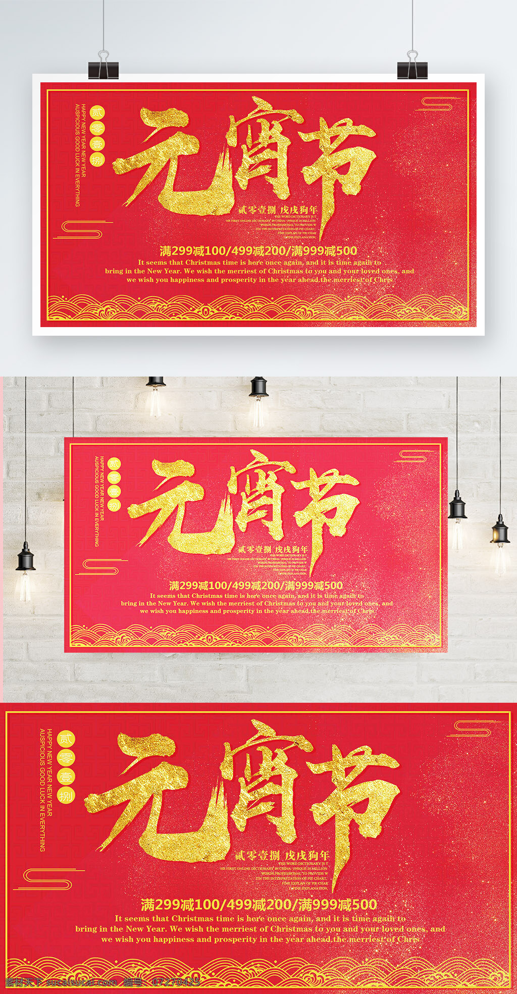 红色 背景 简约 大气 奢华 元宵节 宣传海报 促销 节日 金色 商场 新年