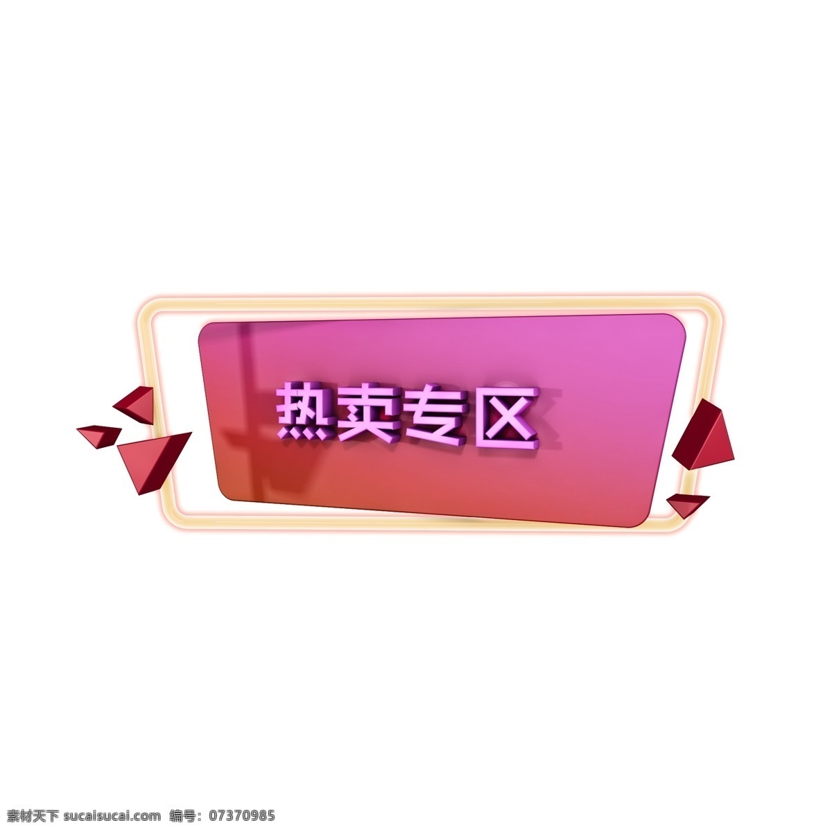 c4d 电商 标题 栏 天猫 淘宝 立体标题栏 大促 促销 首页装饰 标题栏 红色 黄色 红黄色渐变 气氛标题栏 300 源文件