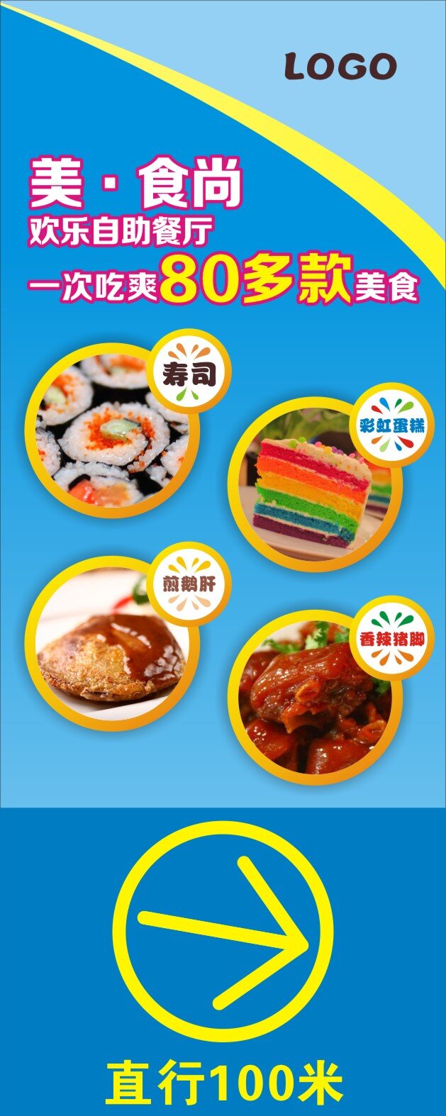 餐厅 指示牌 餐厅指示牌 自助餐 寿司 彩虹蛋糕 香辣猪脚 煎鹅肝 蓝色
