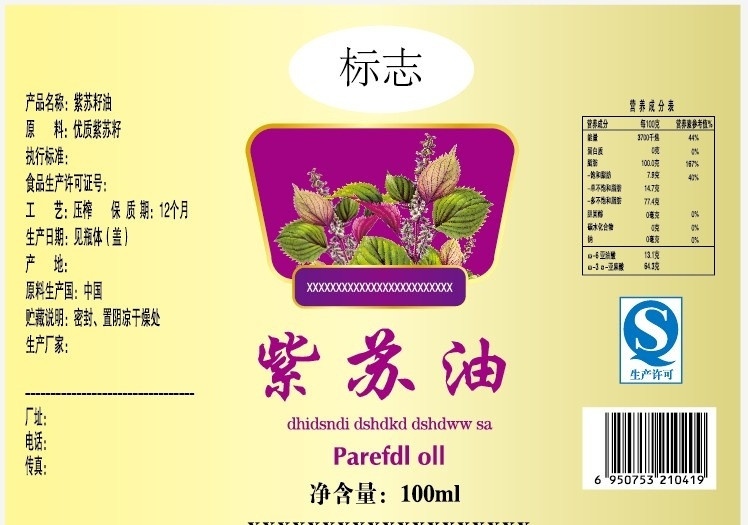 紫苏油 紫苏 紫苏籽 紫苏花 紫苏食用油 矢量