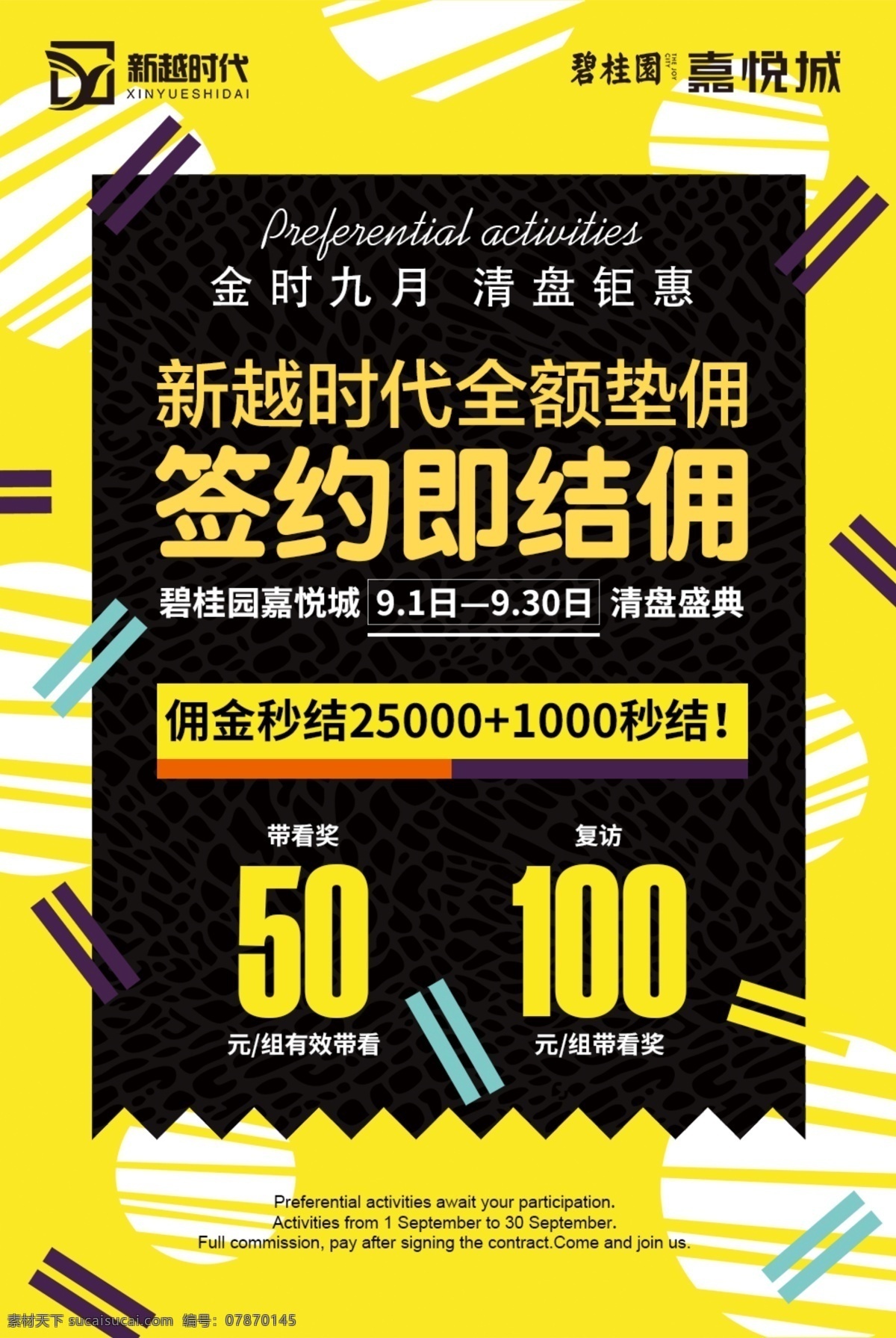 黄 黑色 背景 时尚 房地产 朋友 圈 活动 营销 活动促销 模板 房地产开盘 商铺 办公区 产业城 创意 总部 基地 黄黑色背景 微信 朋友圈刷屏图 活动促销宣传 楼盘 楼栋 代理商 营销中心宣传 售楼部 销售 垫佣 色块背景 拼接背景 经纪人海报 碧桂园 嘉悦城 结佣 清盘盛典 带看奖 黄色背景 活力背景