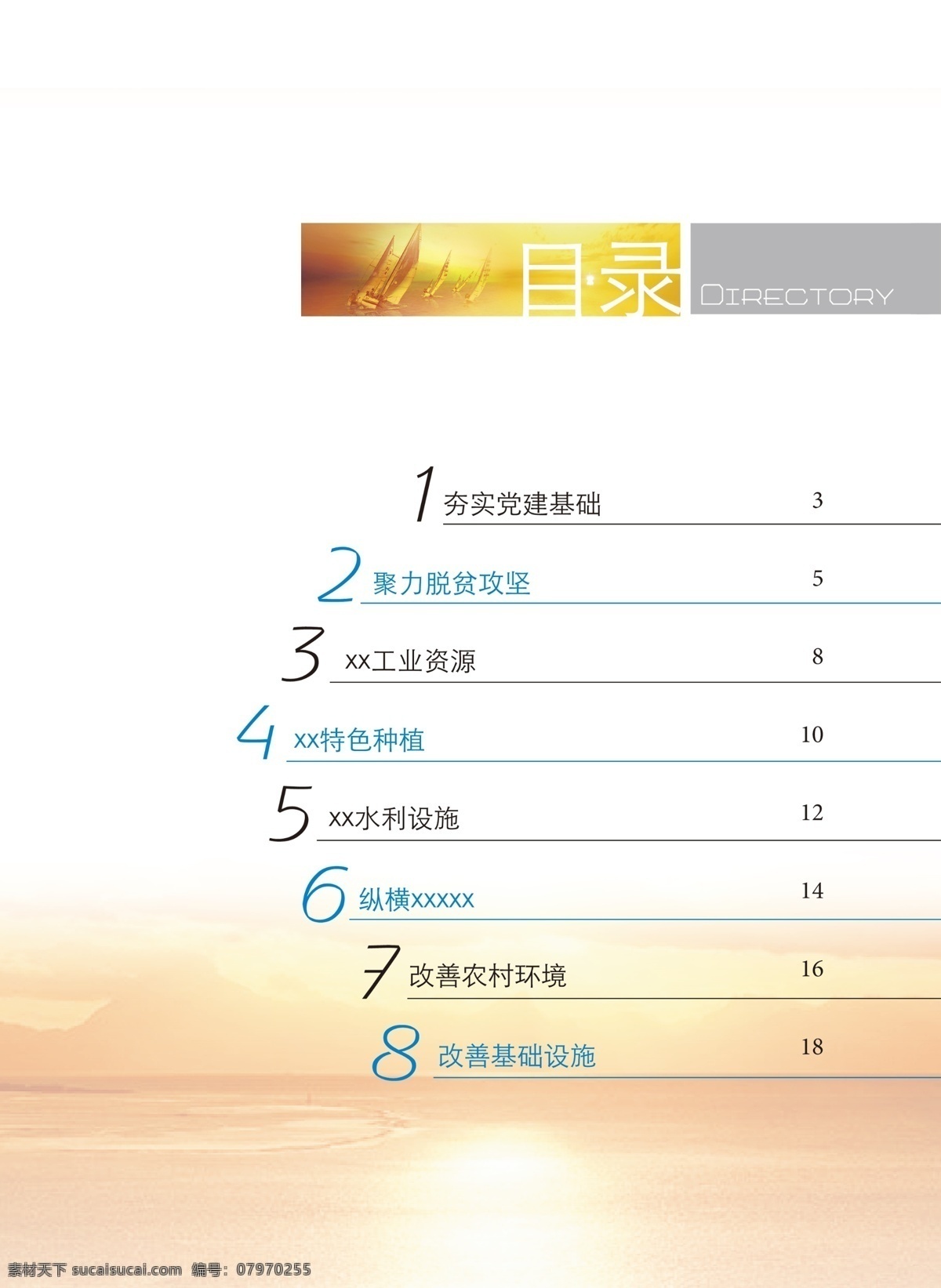 目录素材图片下载-素材编号07970255-素材天下图库