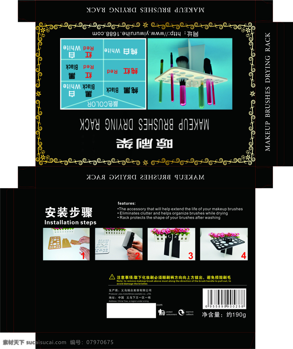 包装盒 千图网 晾刷架 黑色